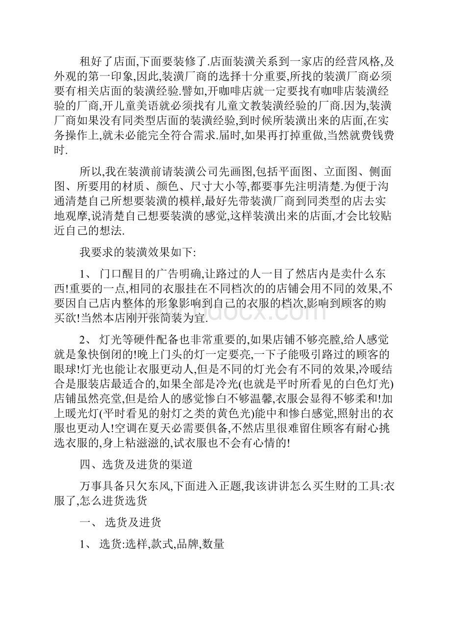 开服装店策划方案.docx_第2页