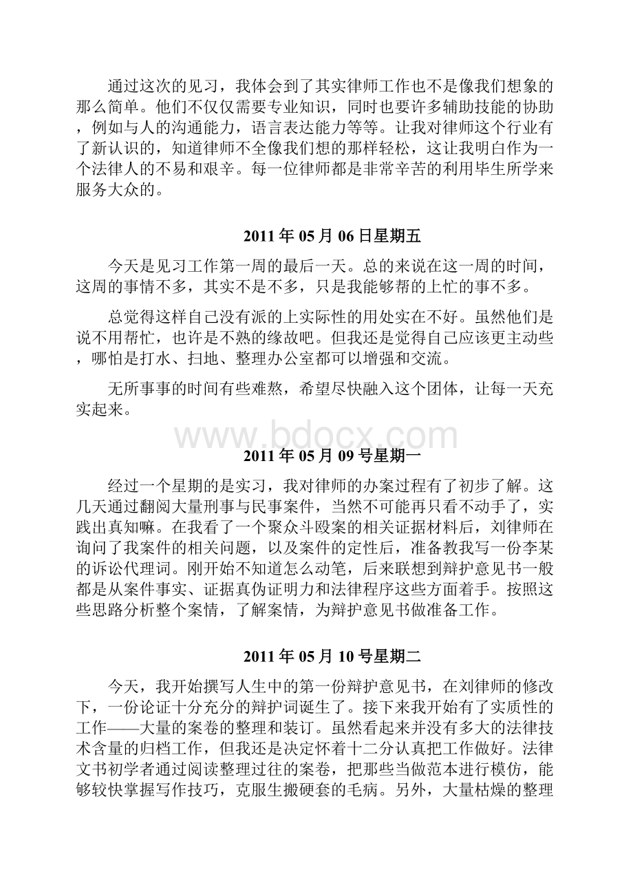 律师实习日志200篇.docx_第2页