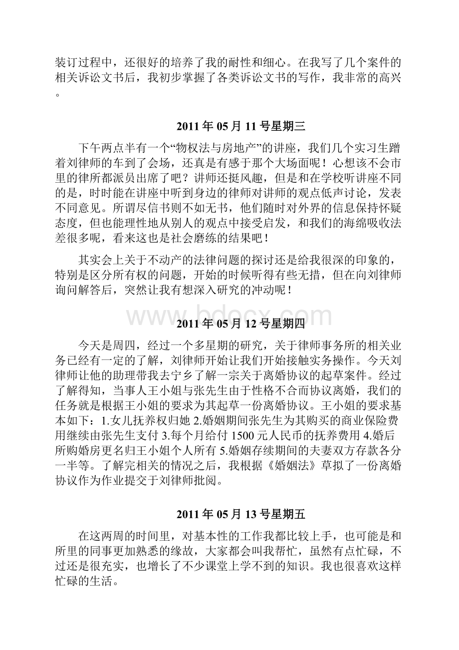 律师实习日志200篇.docx_第3页