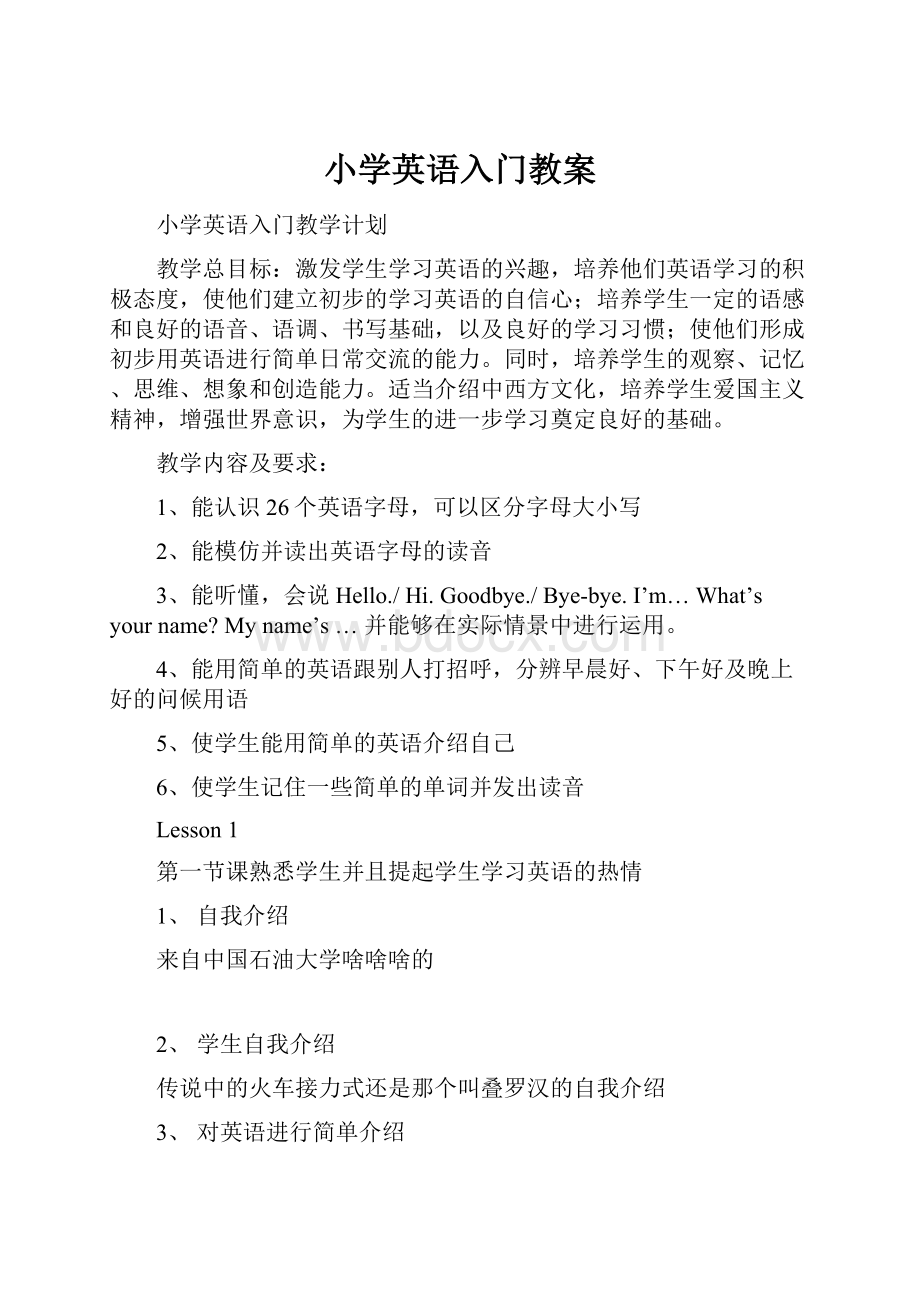 小学英语入门教案.docx_第1页