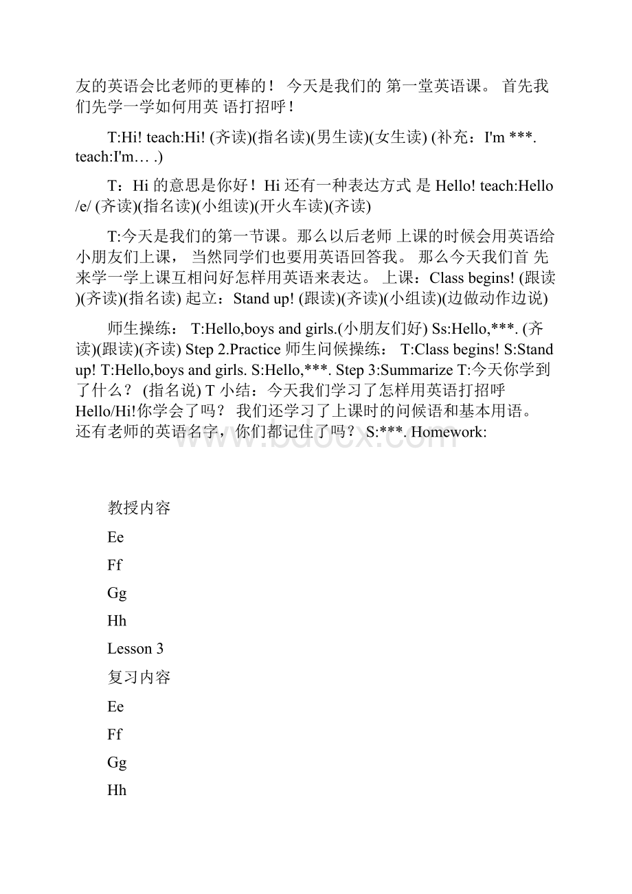 小学英语入门教案.docx_第3页