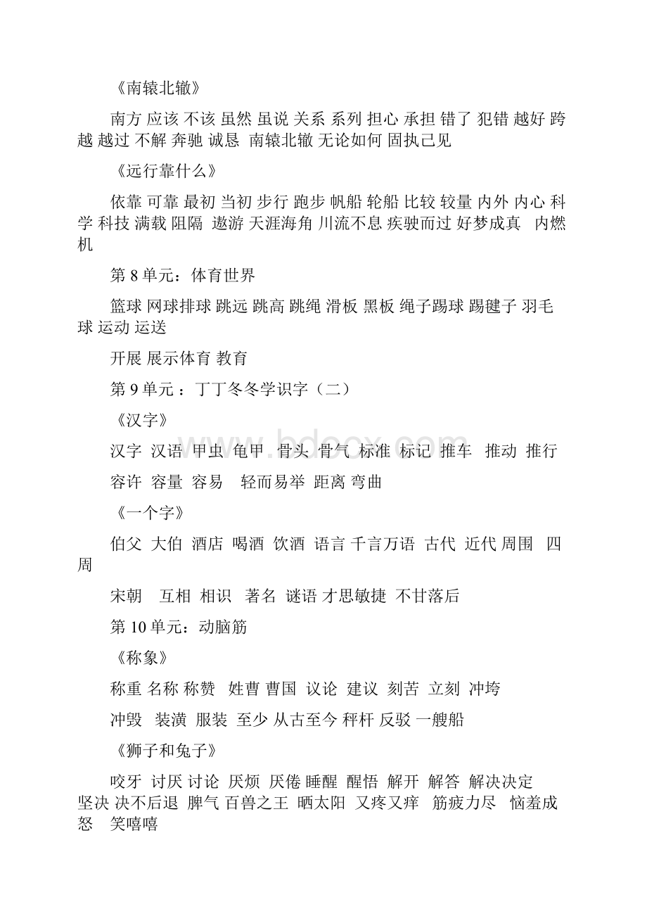 期末复习北师大版二年级下语文知识要点.docx_第3页