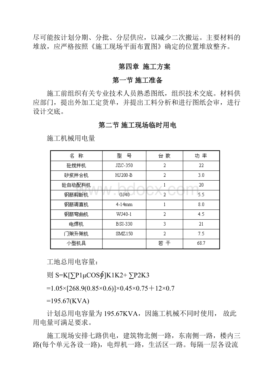 砖混结构施工组织设计例3.docx_第3页