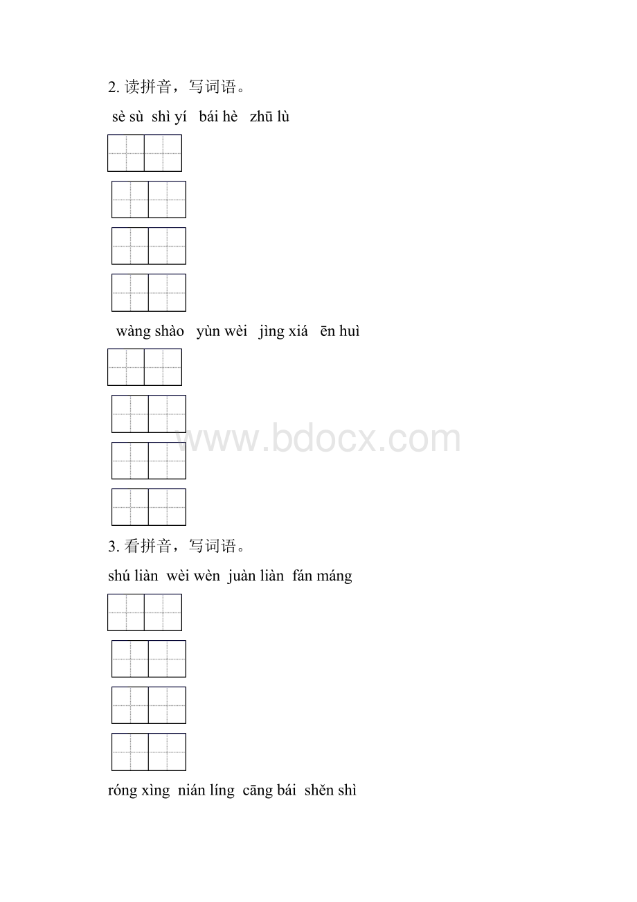 北师大版五年级语文下册期中知识点整理复习课后练习.docx_第2页