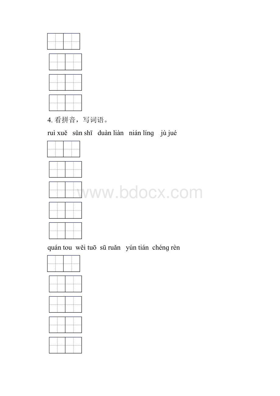 北师大版五年级语文下册期中知识点整理复习课后练习.docx_第3页