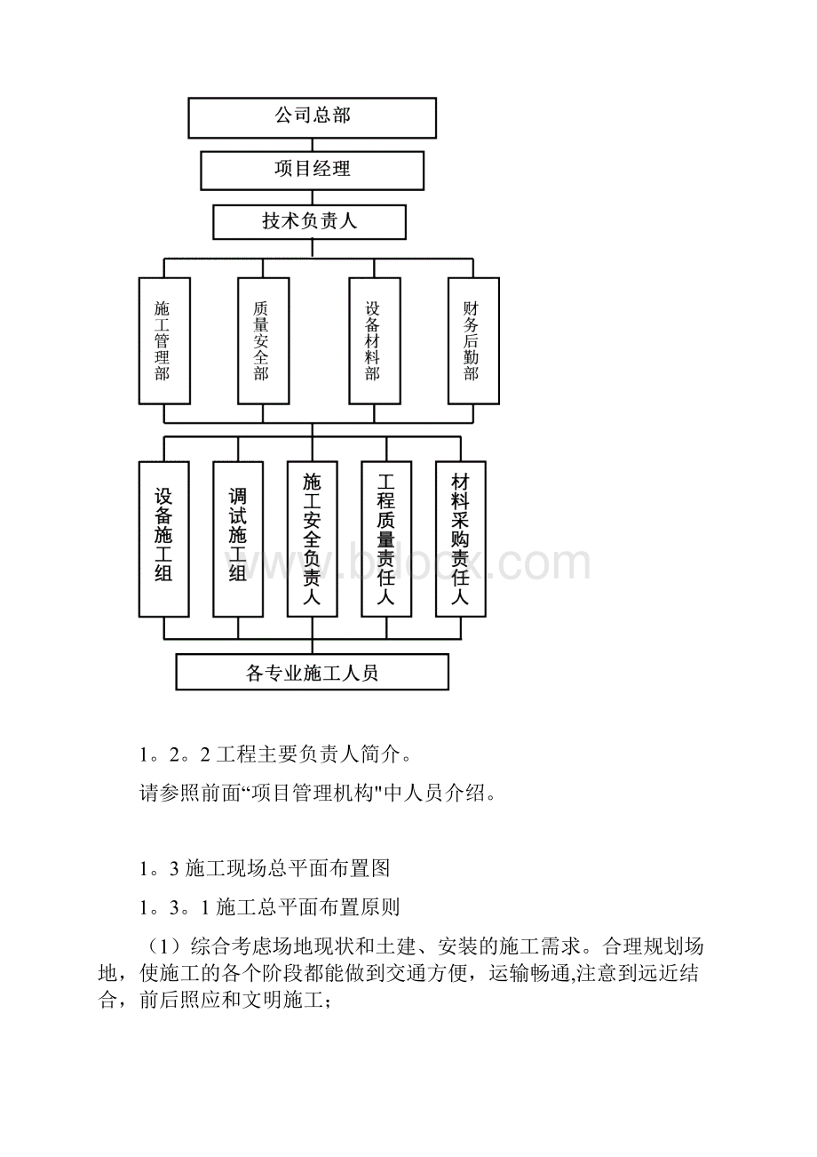 调度系统设备调试工程技术服务施工组织设计.docx_第3页