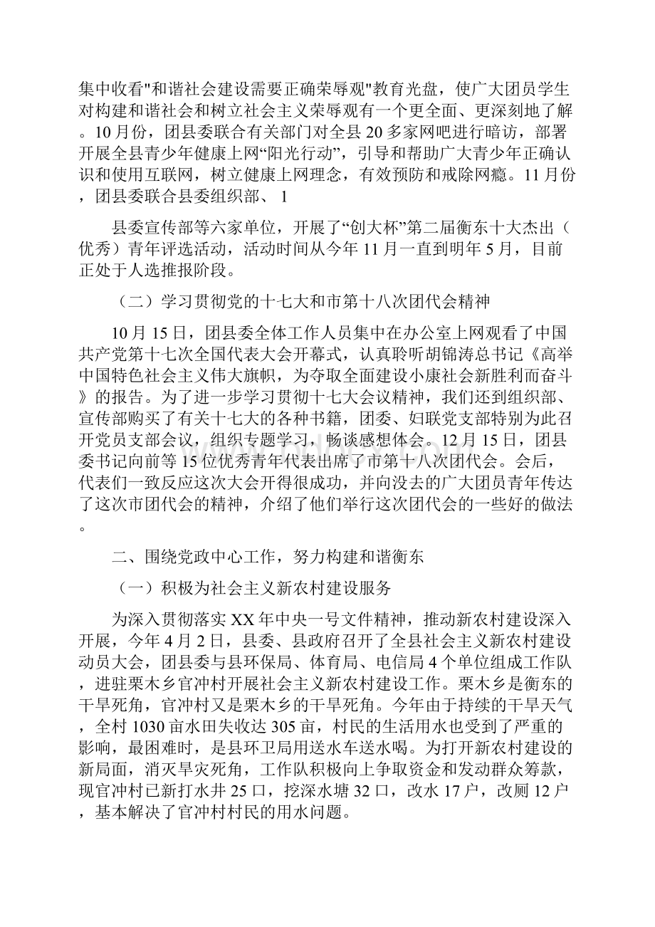 团县委领导班子述职述廉报告多篇范文与团员个人工作总结多篇范文汇编.docx_第2页