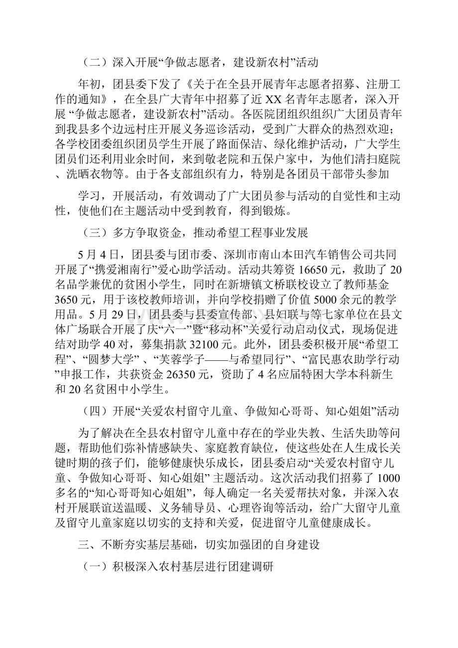 团县委领导班子述职述廉报告多篇范文与团员个人工作总结多篇范文汇编.docx_第3页