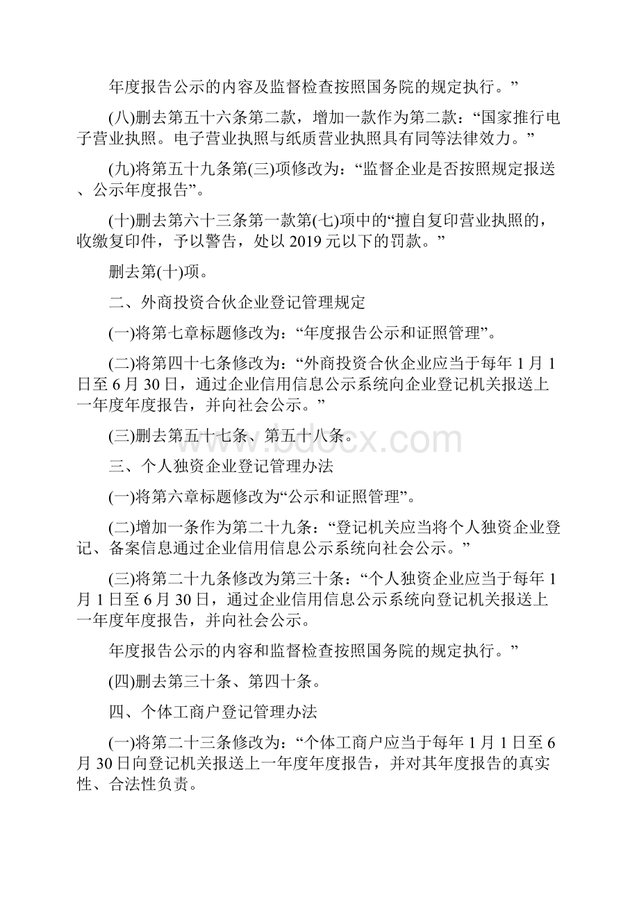 外商投资合伙企业登记管理规定.docx_第2页