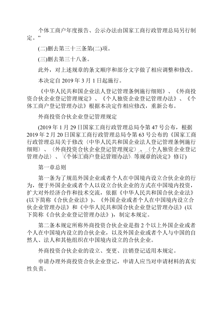 外商投资合伙企业登记管理规定.docx_第3页