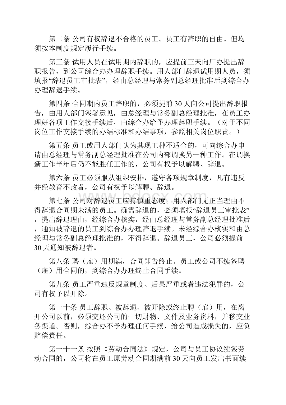 Xtqhky家具厂管理制度.docx_第2页