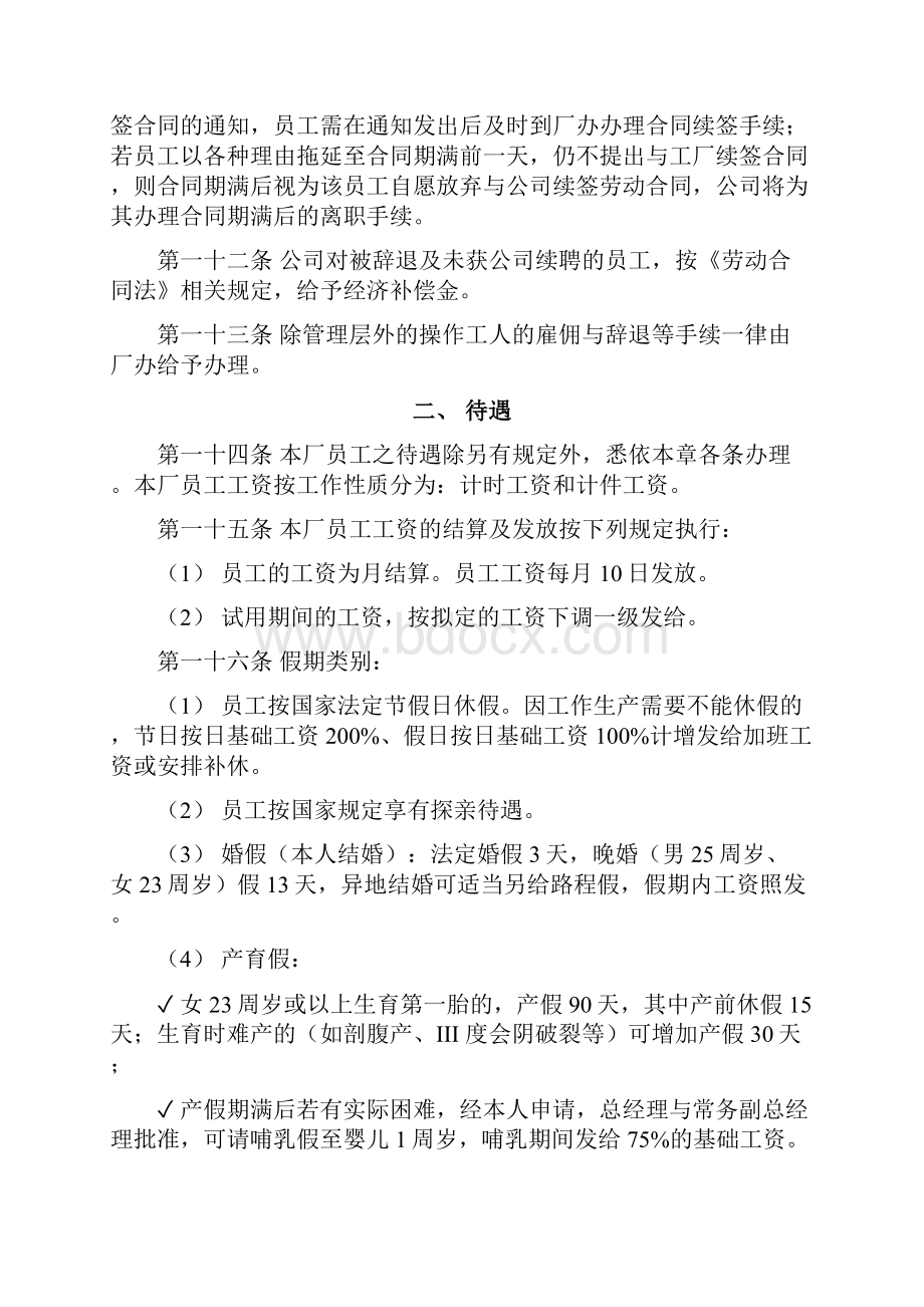 Xtqhky家具厂管理制度.docx_第3页