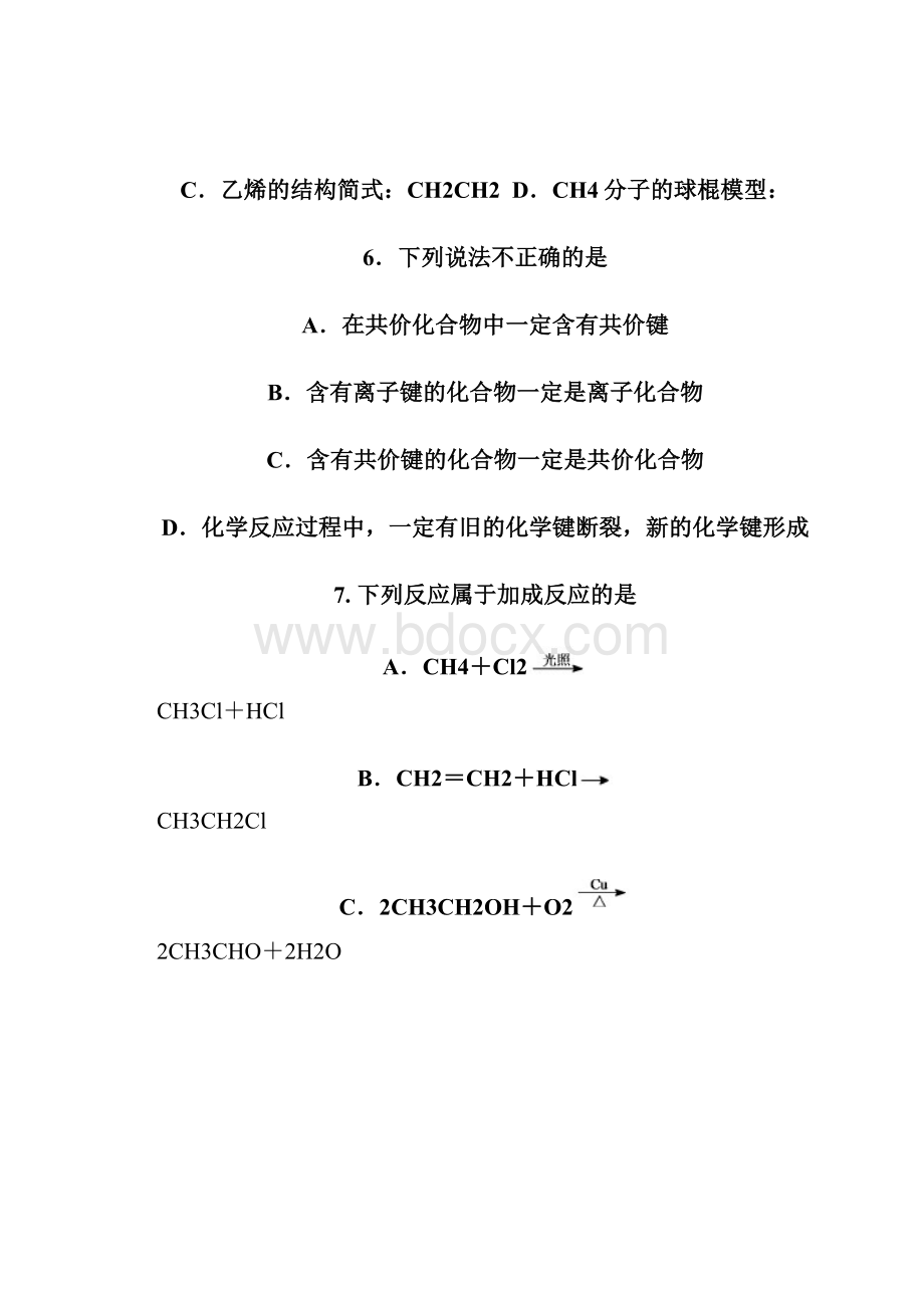 山东省泰安市学年高一下学期期末考试化学试题含答案.docx_第3页