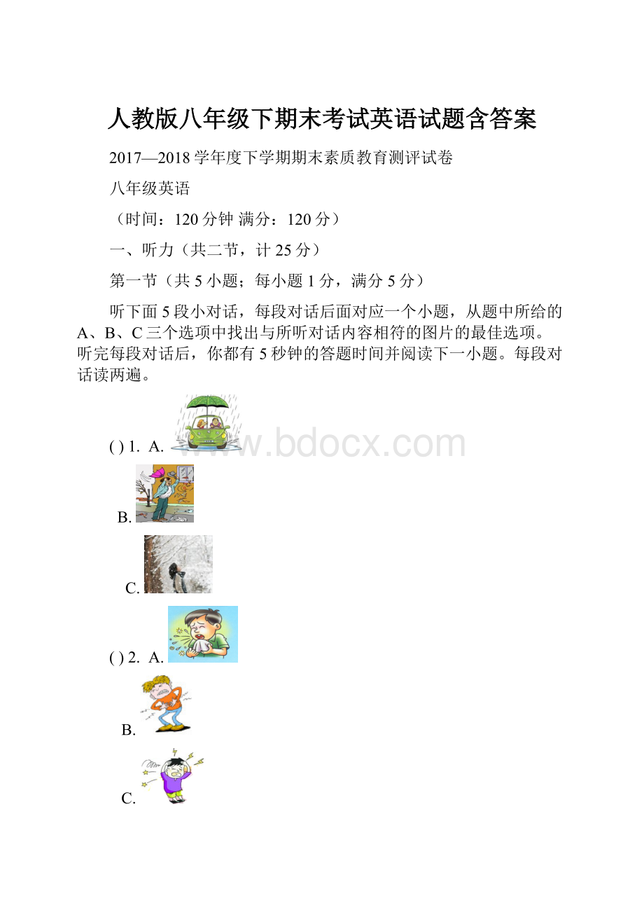 人教版八年级下期末考试英语试题含答案.docx_第1页