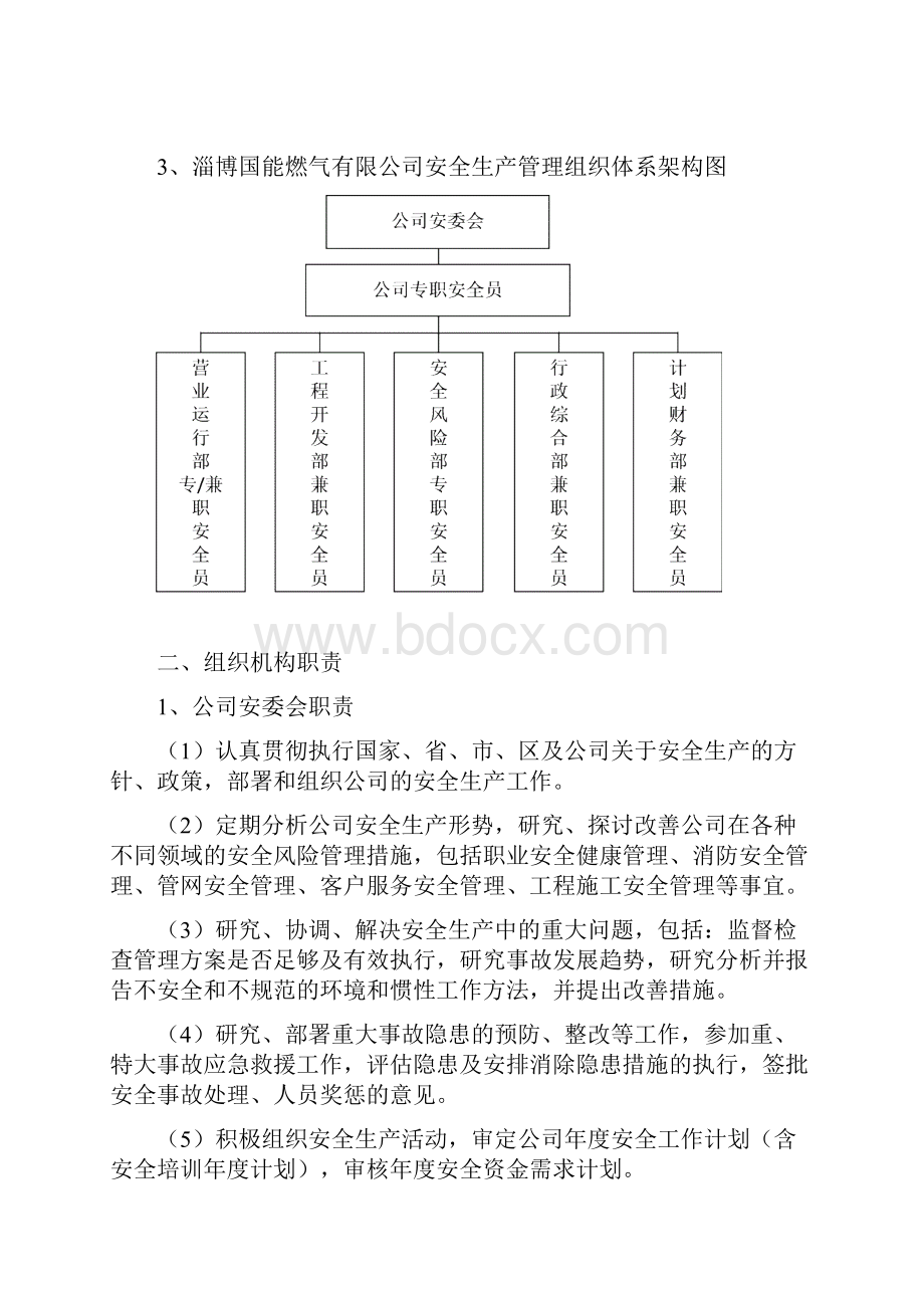 气代煤工程安全管理制度汇编.docx_第2页