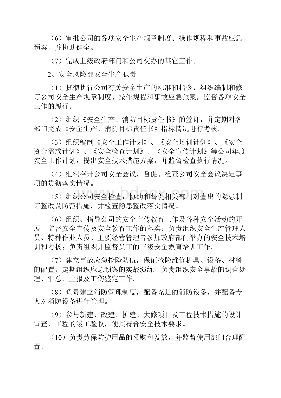 气代煤工程安全管理制度汇编.docx_第3页