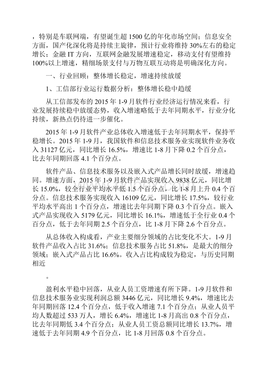 计算机行业分析报告.docx_第3页