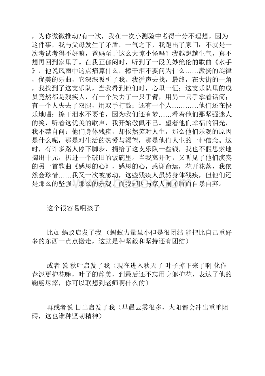 他启迪了我作文范文父母启迪了我的作文.docx_第2页