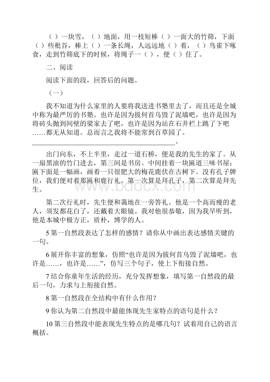 七年级语文七年级语文下册第一单元优化测控试题.docx_第2页