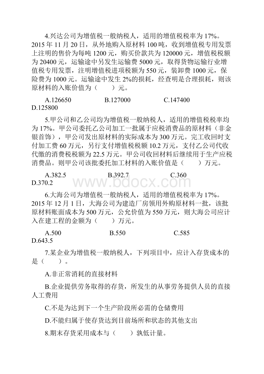 第七章存货作业分析.docx_第2页