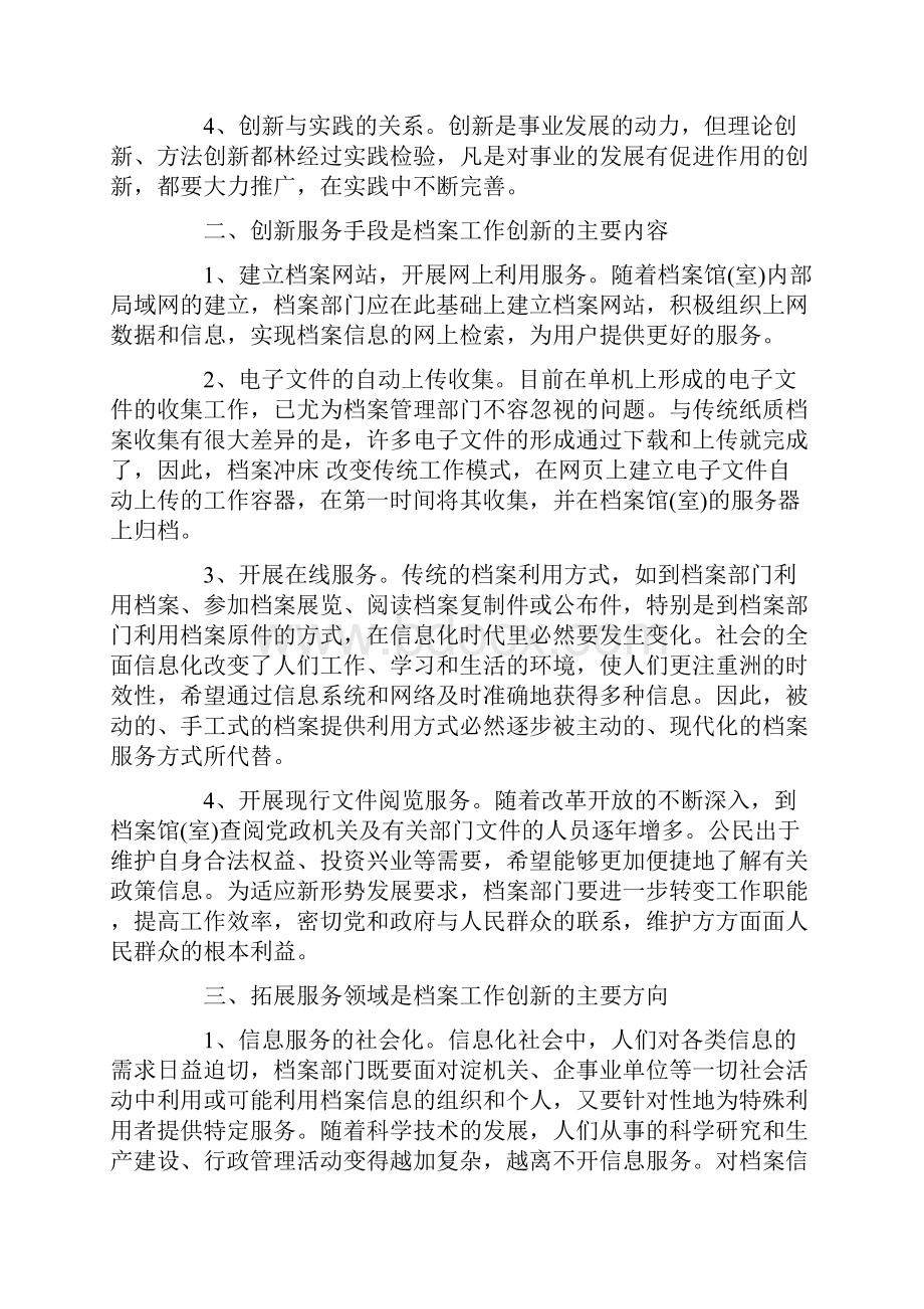 整理档案心得体会.docx_第2页