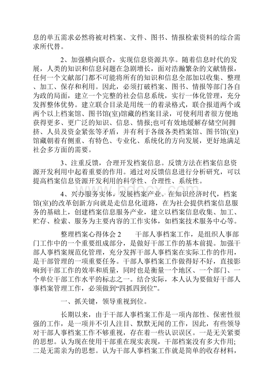 整理档案心得体会.docx_第3页