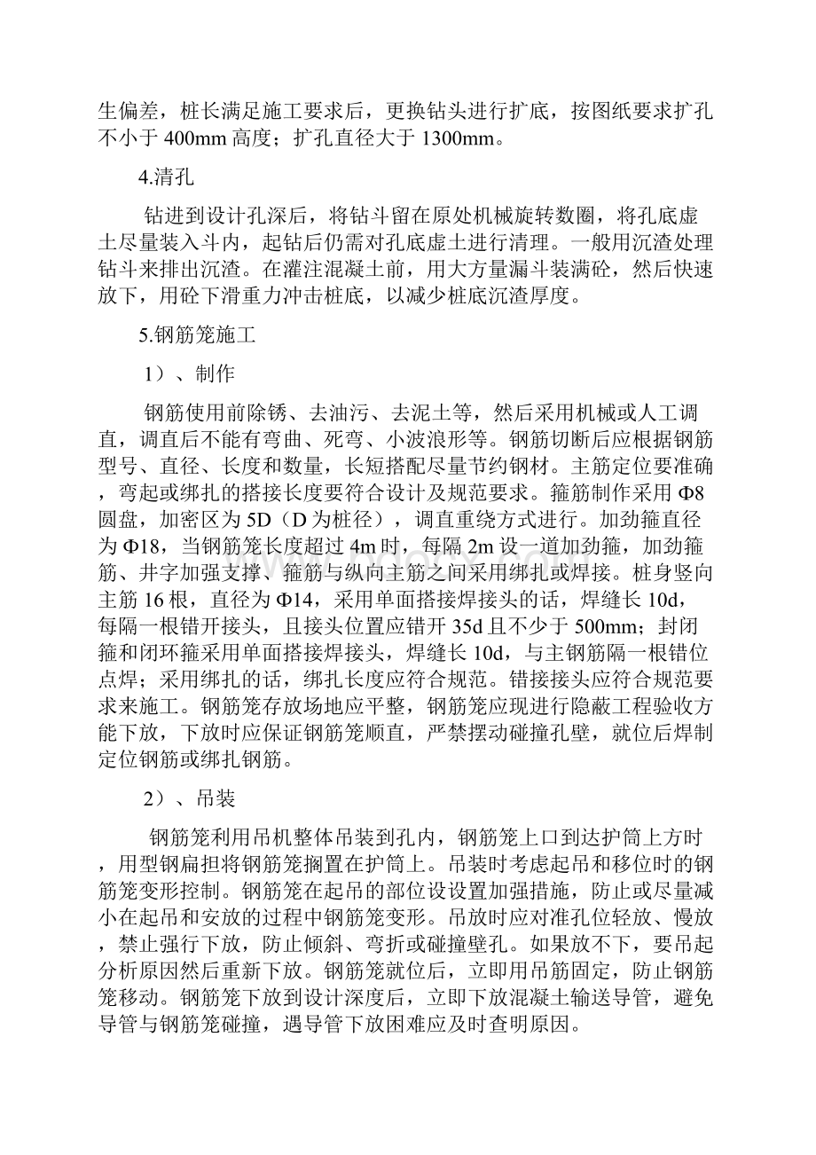 旋挖灌注桩干成孔施工方案.docx_第3页