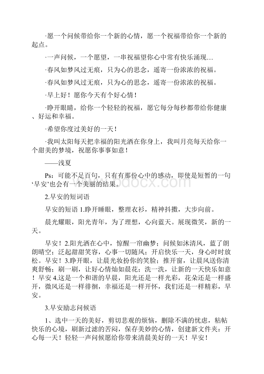 简短的早安问候语.docx_第2页