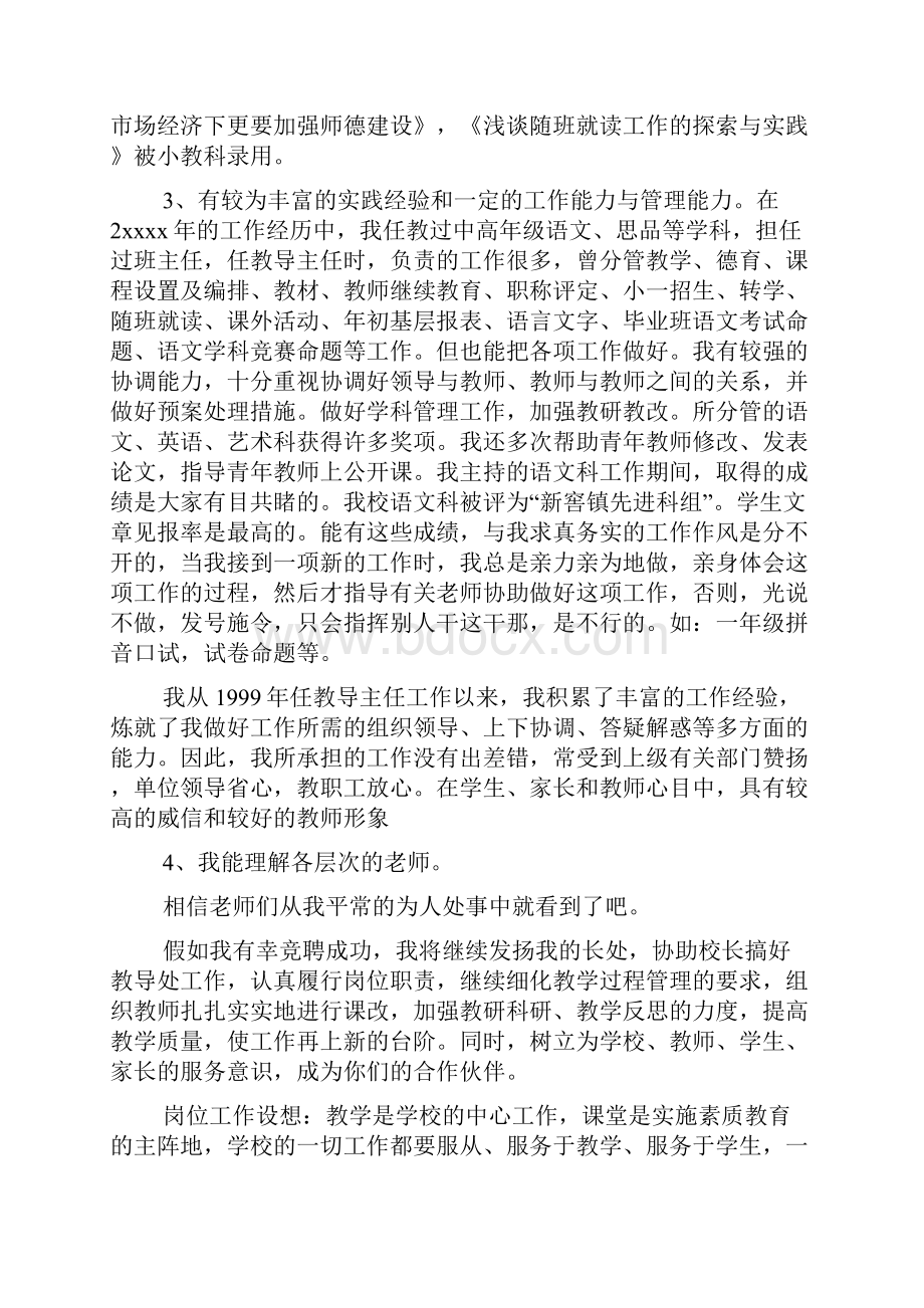 学校中层干部竞聘演讲稿.docx_第2页