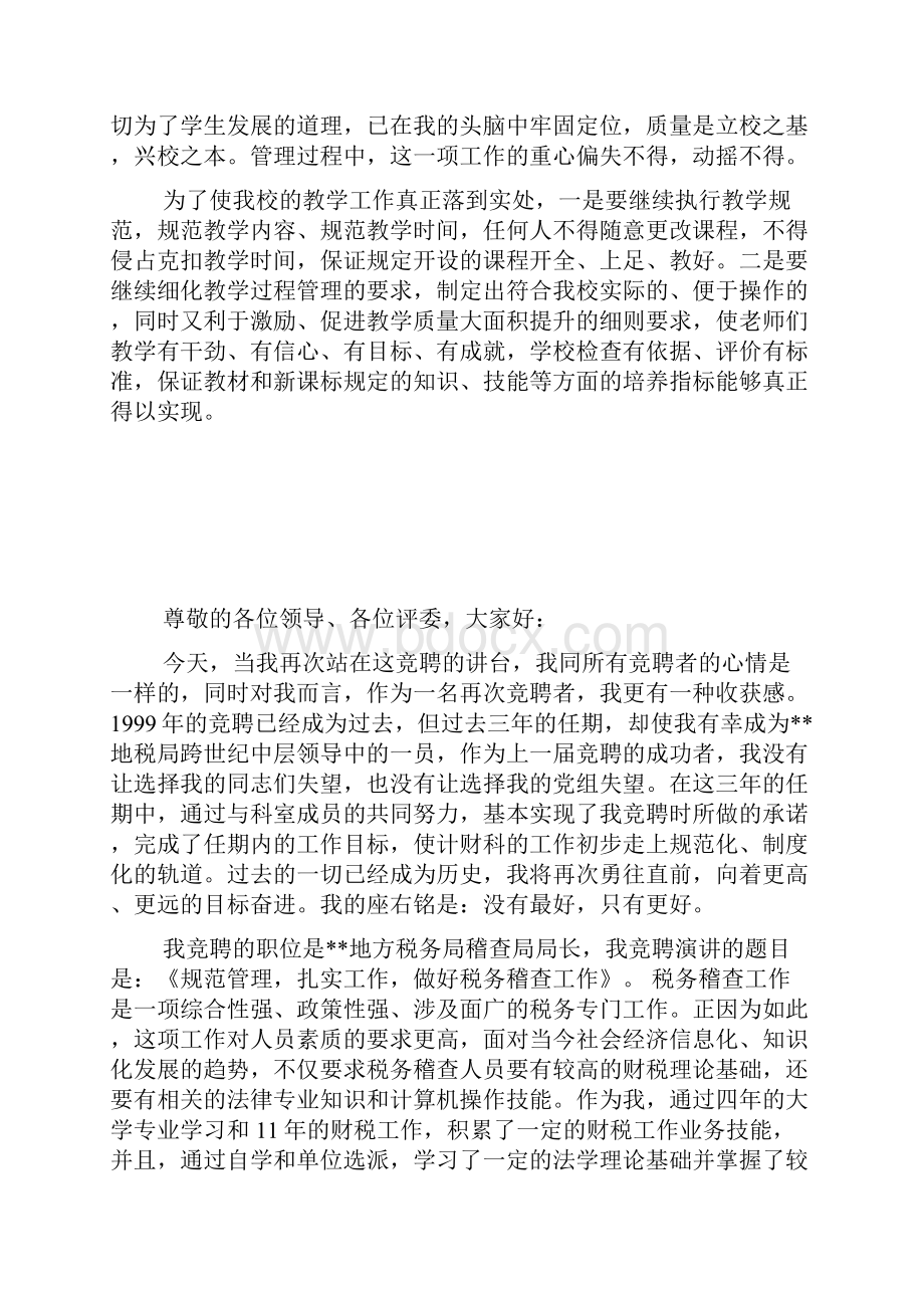 学校中层干部竞聘演讲稿.docx_第3页