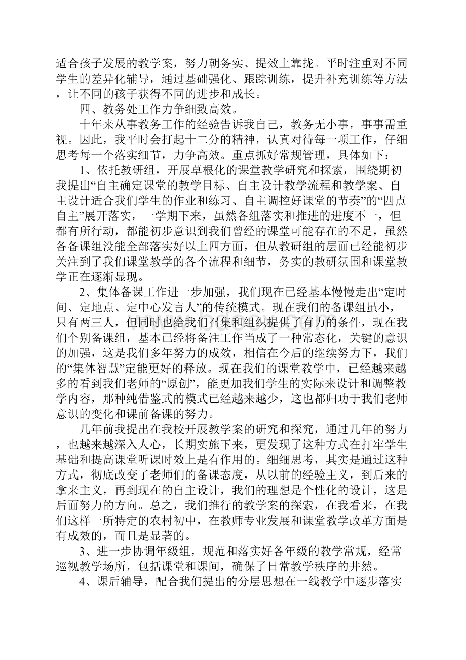 教师个人述职报告5篇.docx_第2页