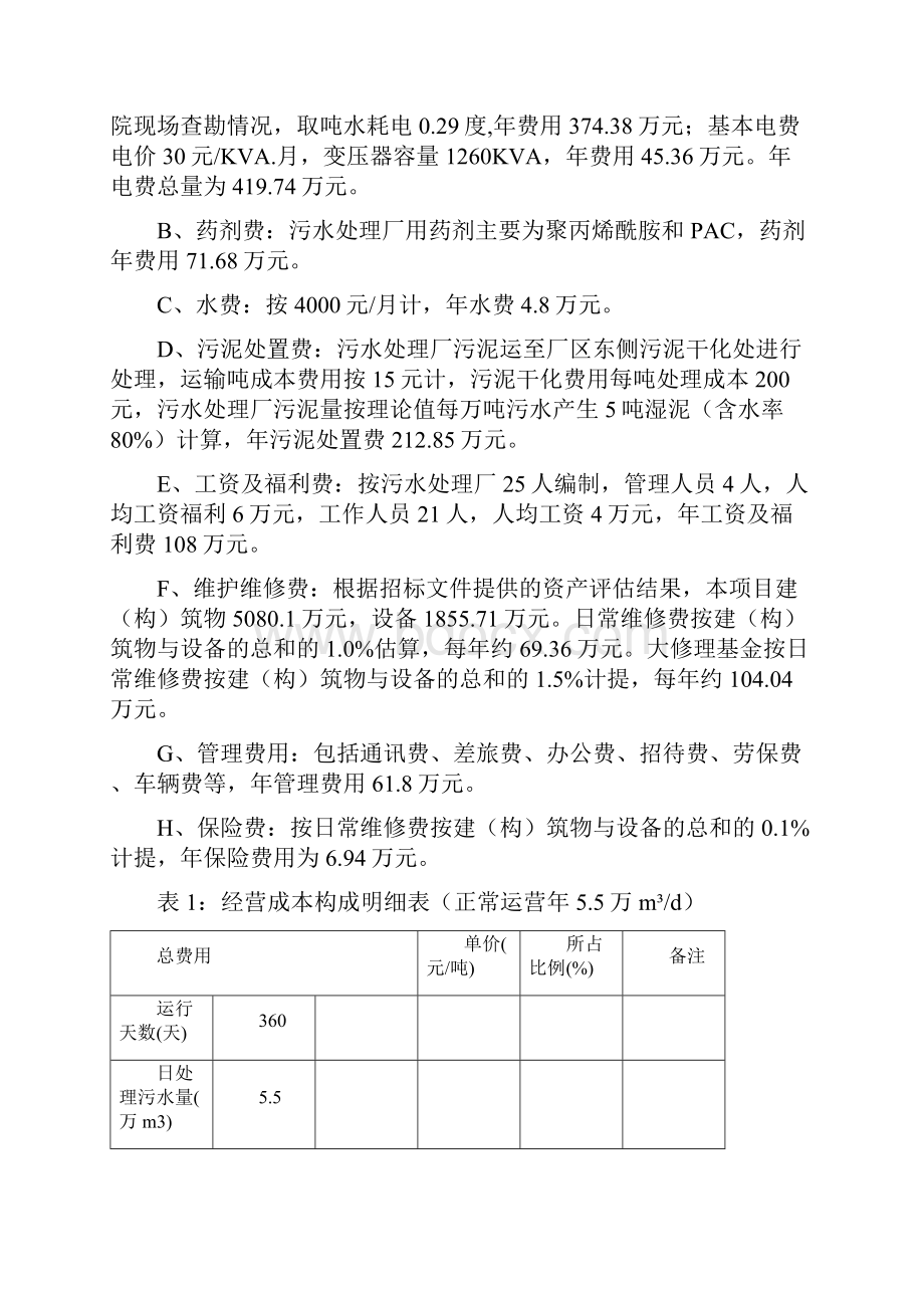 参考实用财务分析方案实例.docx_第2页