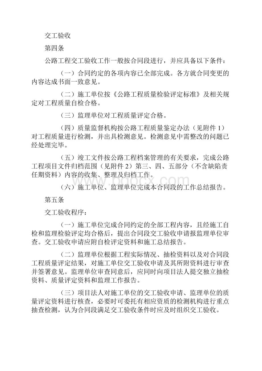 精品给水排水知识公路工程竣工验收办法实施细则.docx_第2页