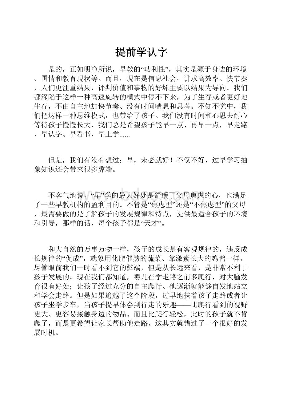 提前学认字.docx_第1页