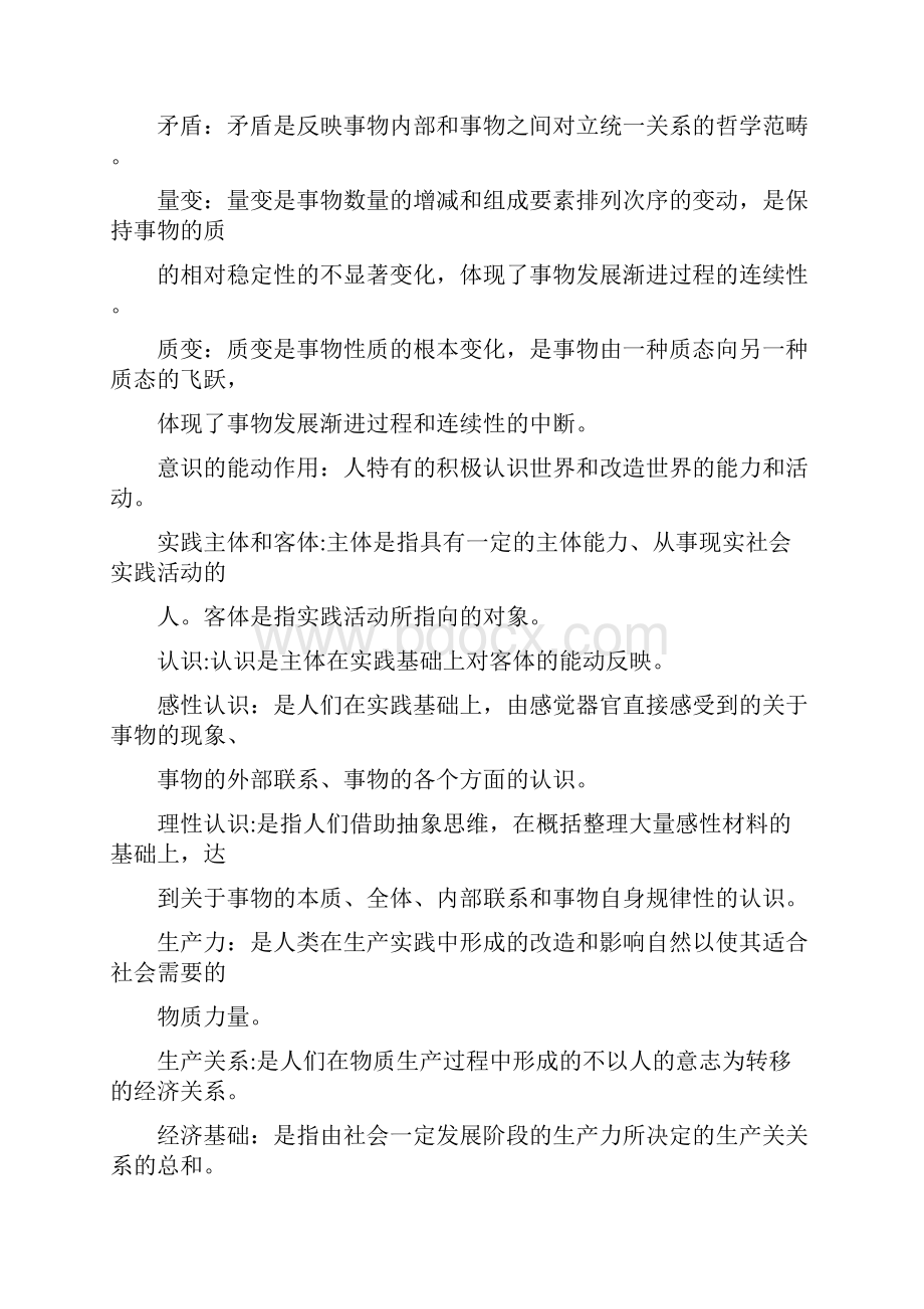 马克思简答论述题答案.docx_第2页