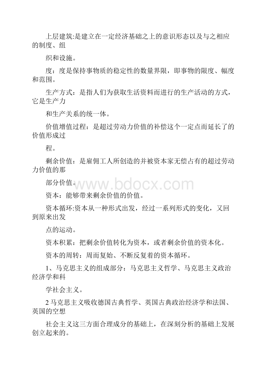 马克思简答论述题答案.docx_第3页