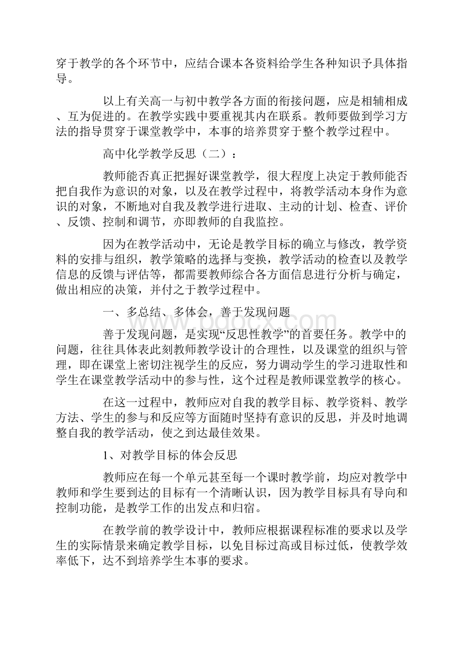 高中化学教学反思15篇.docx_第3页