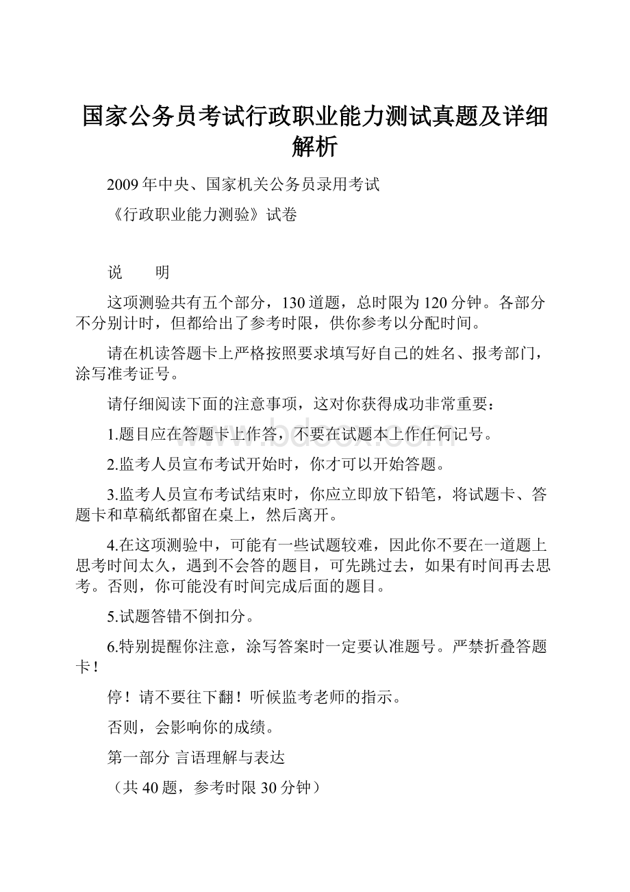 国家公务员考试行政职业能力测试真题及详细解析.docx