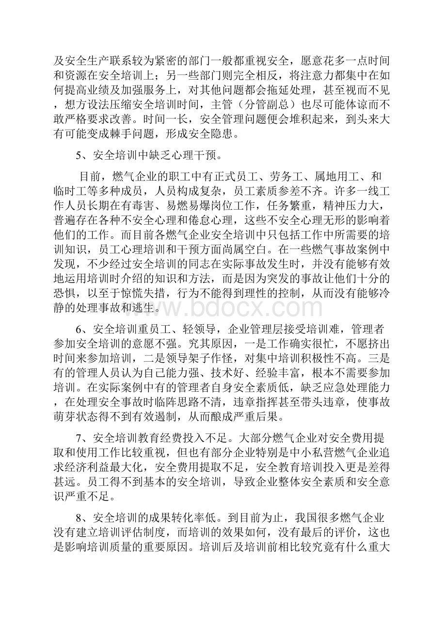 城镇燃气企业安全培训的难点不足及对策.docx_第3页