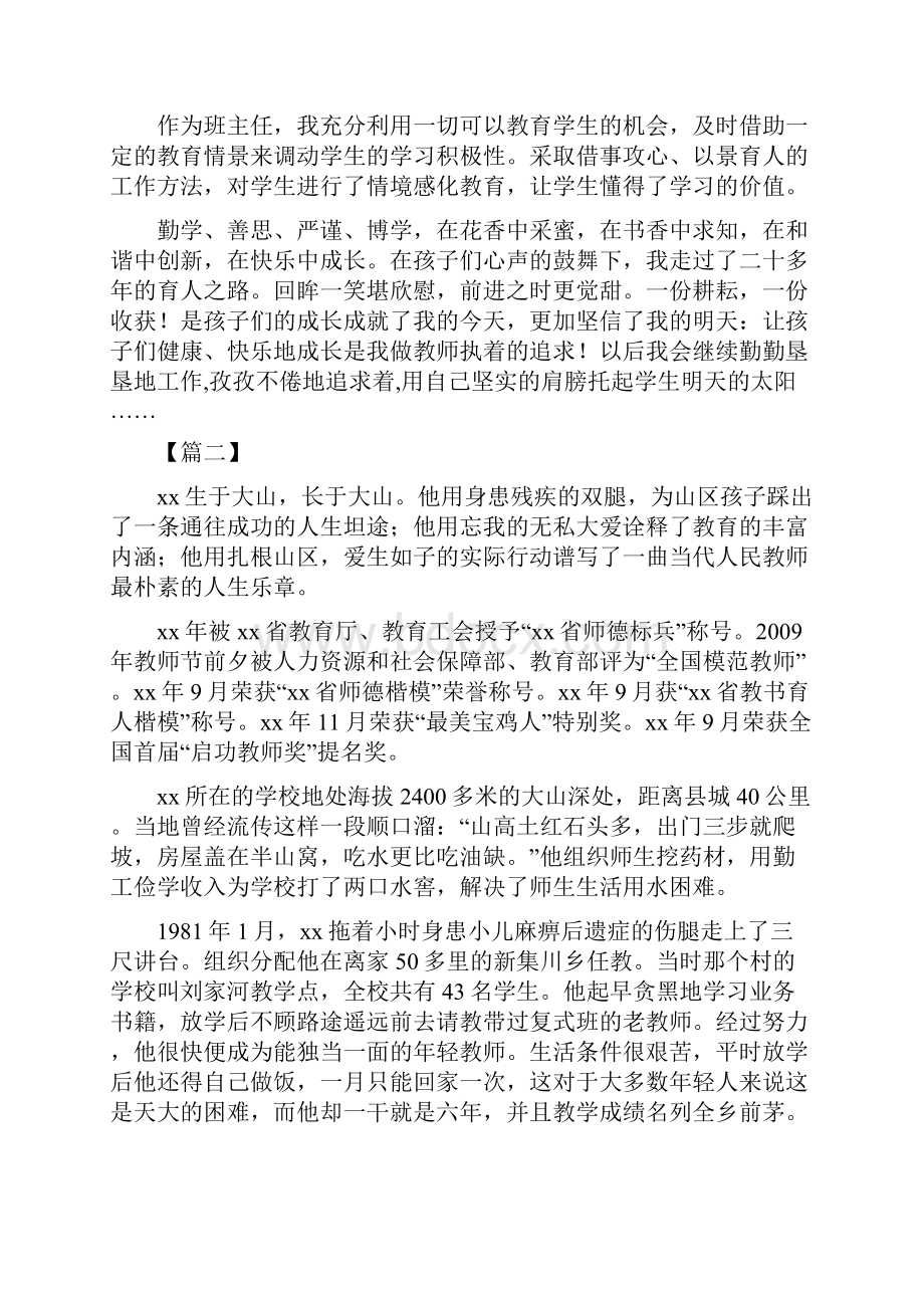 最美乡村教师评选事迹材料六篇.docx_第3页