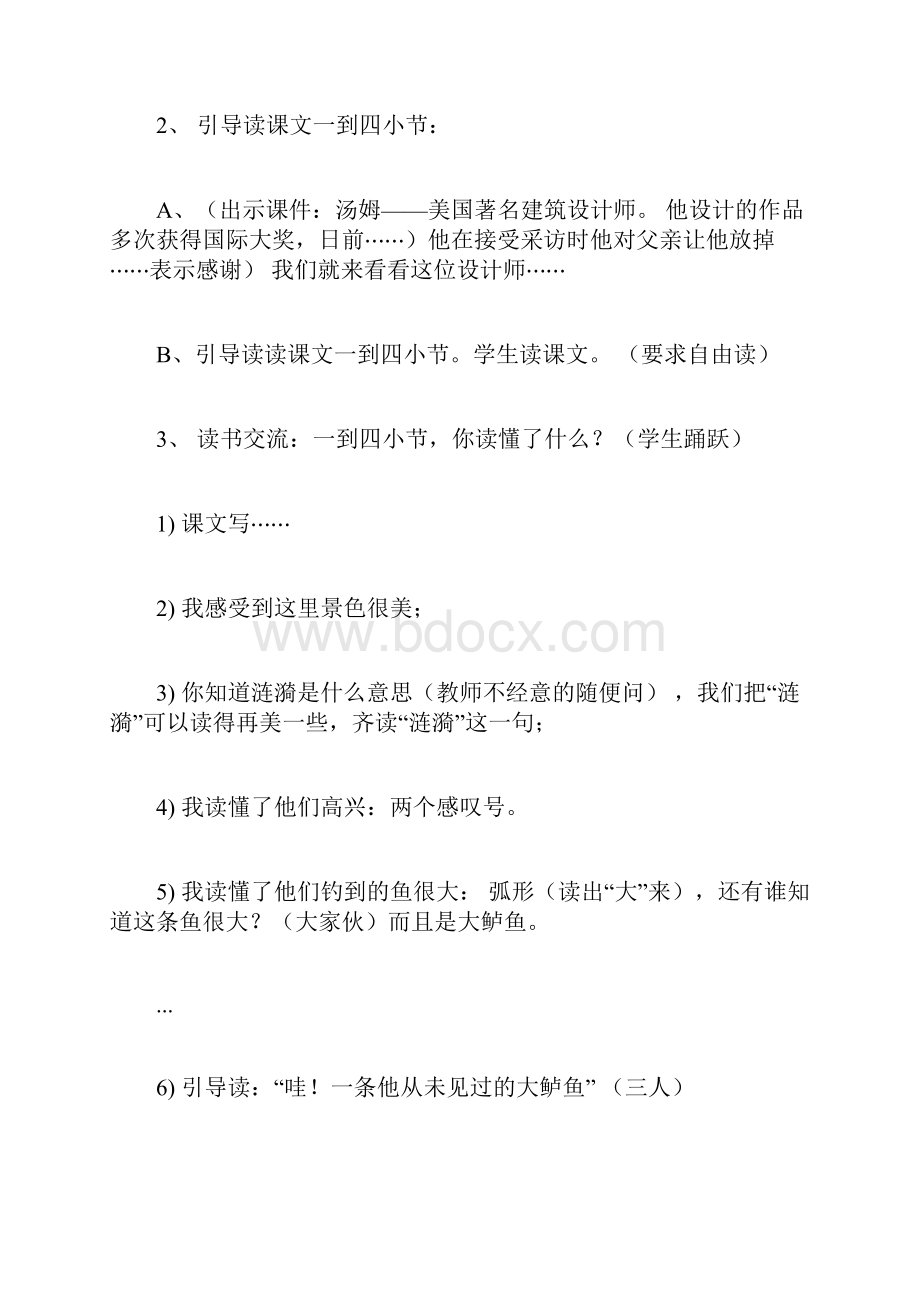 小学教师听课记录精选10篇.docx_第2页