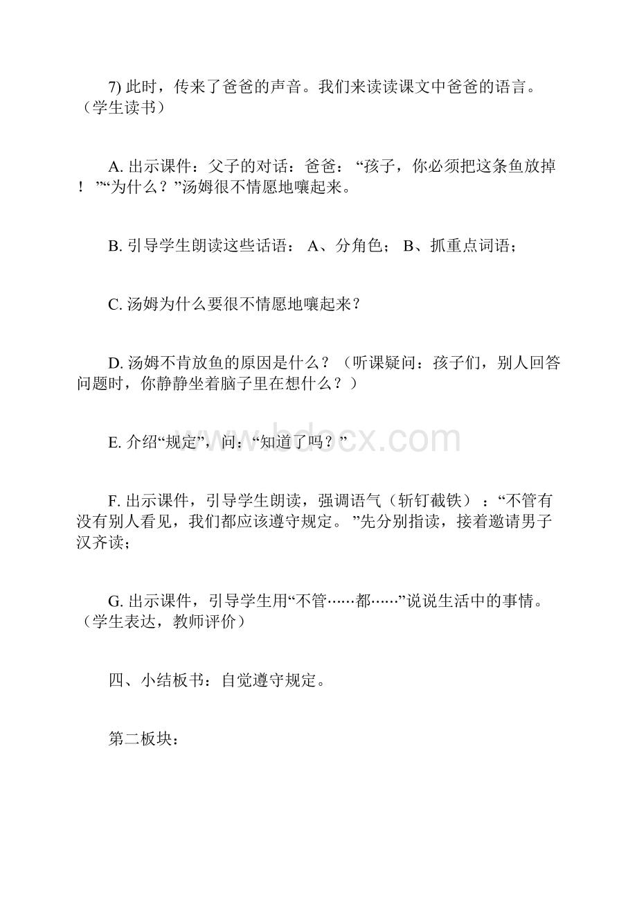 小学教师听课记录精选10篇.docx_第3页