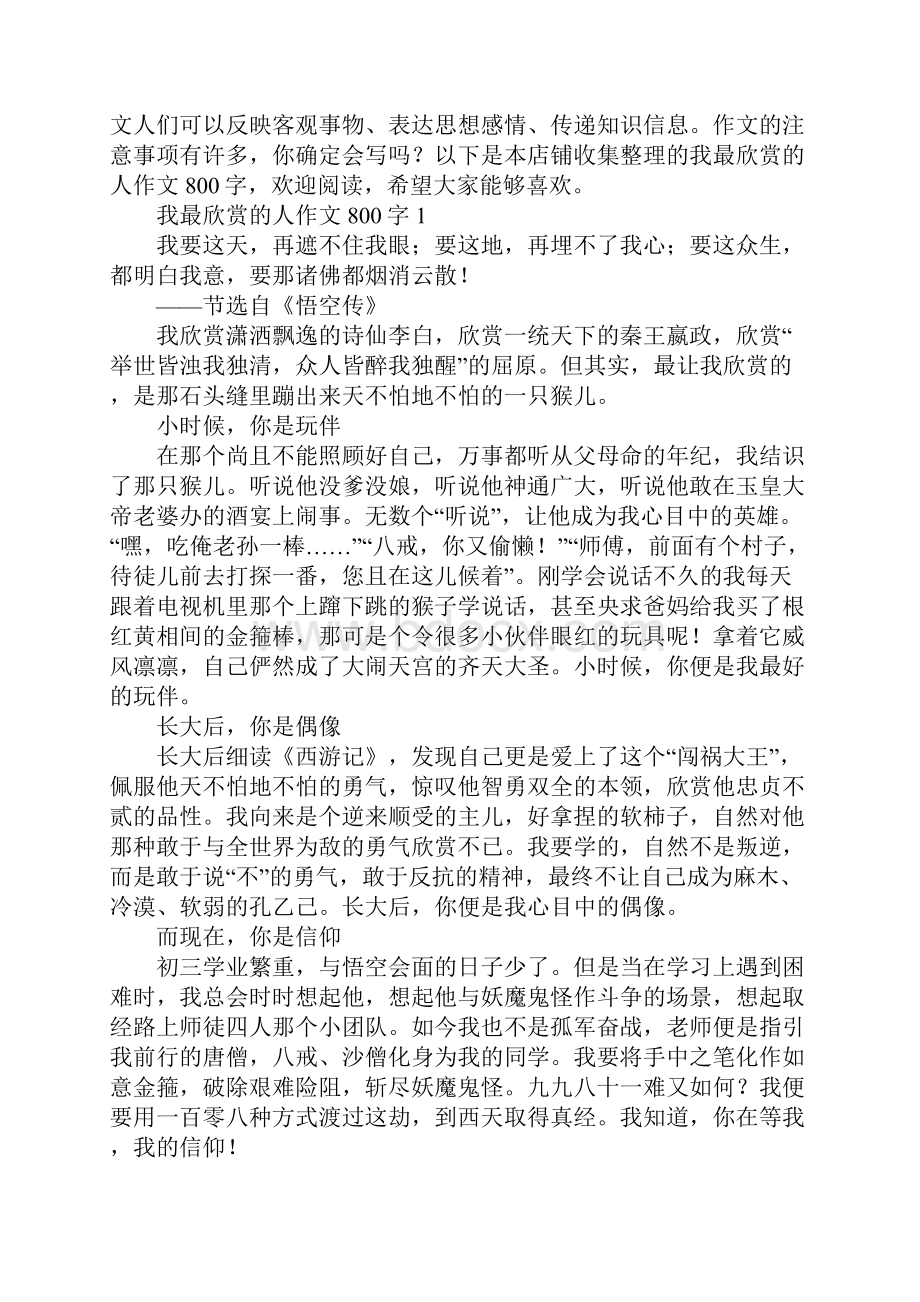 我最欣赏的人作文800字.docx_第2页