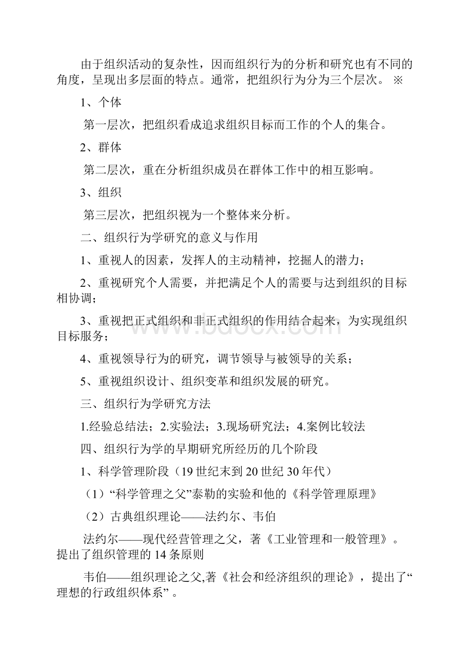 组织行为学复习要点.docx_第2页