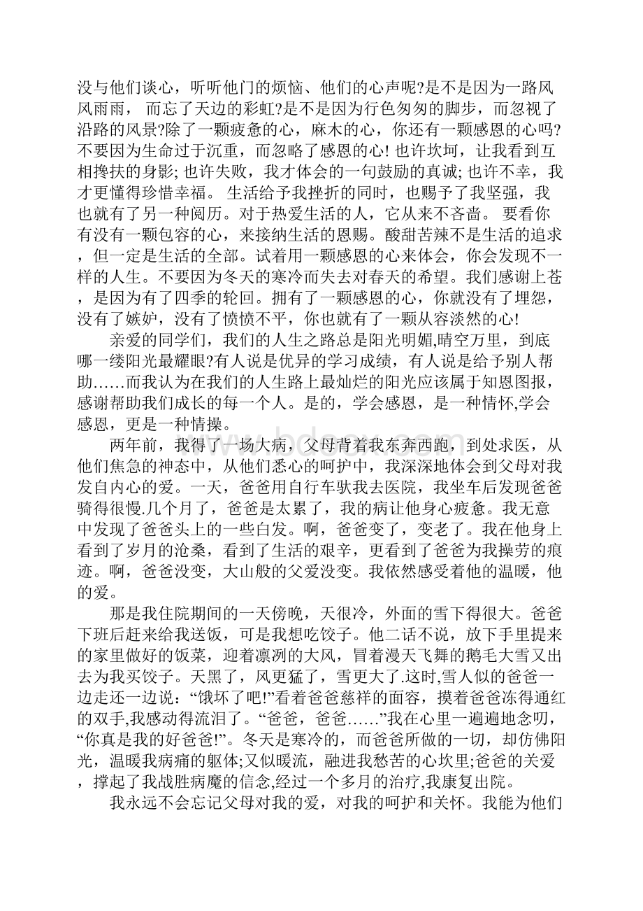 校园感恩广播稿.docx_第2页