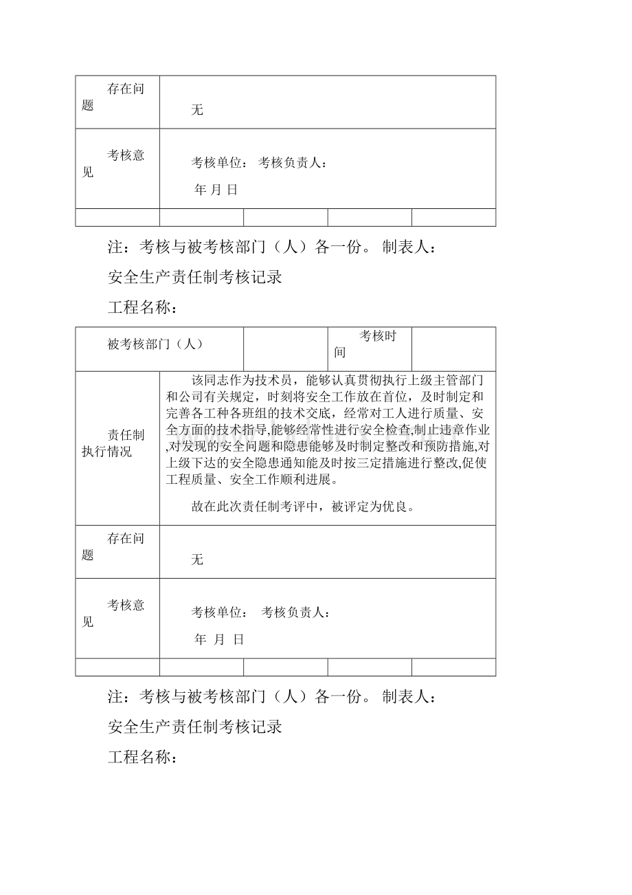 05各级各部门安全生产责任制执行情况与考核记录.docx_第3页