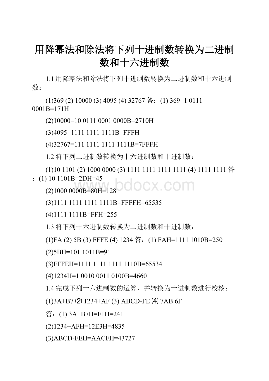 用降幂法和除法将下列十进制数转换为二进制数和十六进制数.docx_第1页