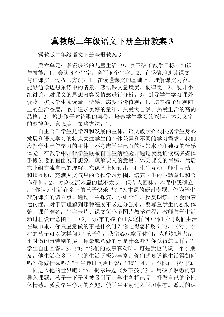 冀教版二年级语文下册全册教案3.docx