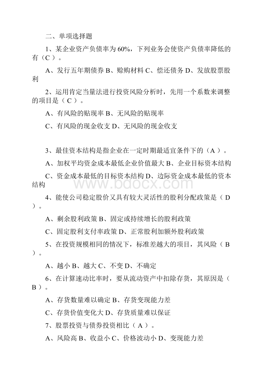 《财务管理》综合练习题及答案综述.docx_第3页