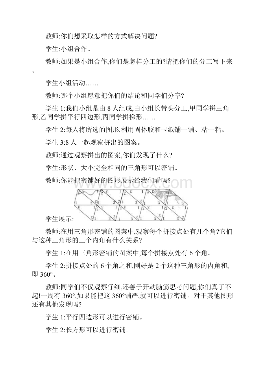 最新北师大数学四年级下册数学好玩教案教学设计教学设计.docx_第3页